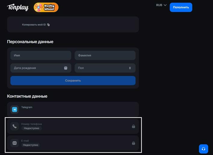 Где указать контактную информацию