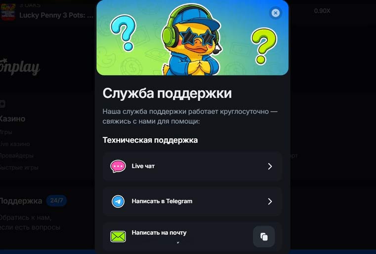 Служба поддержки
